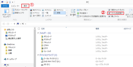 ファイルの拡張子表示設定.png