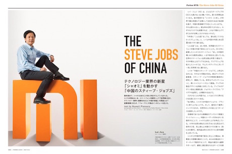 The steve jobs of china.jpg